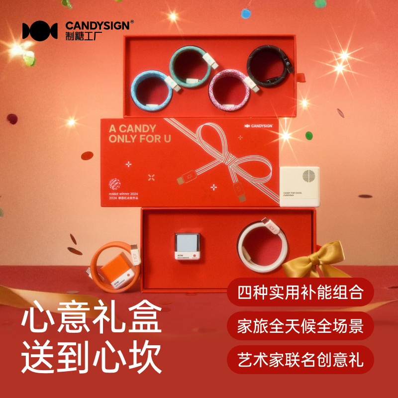 制糖工厂充电器数据线快充套装新年特别礼盒节日礼品