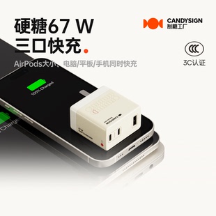 3C認(rèn)證 制糖工廠硬糖67W充電器3合一適用于iPad蘋果iPhone16氮化鎵充電頭MacBook安卓PD快充USB多口電插頭