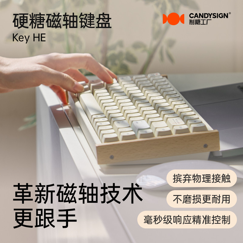 CANDYSIGN硬糖磁轴键盘无线机械键盘办公游戏通用精准控制