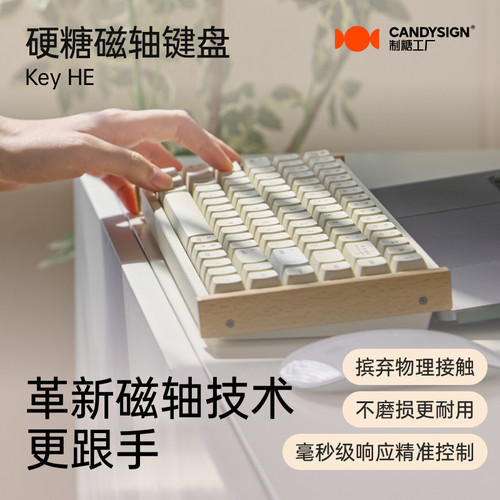 CANDYSIGN磁轴无线机械键盘