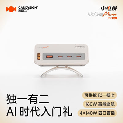 制糖工厂硬糖小电拼桌面充电站