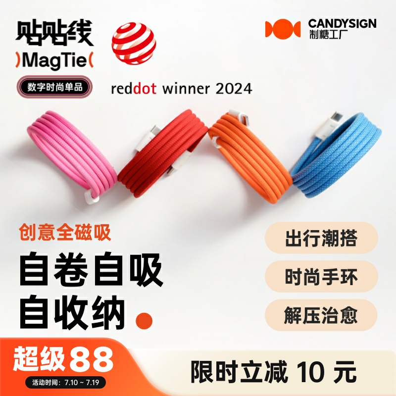 制糖工厂贴贴线MagTie全磁吸时尚快充TypeC编织手机iPad平板MacBook车载充电数据线适用苹果iPhone16安卓礼品