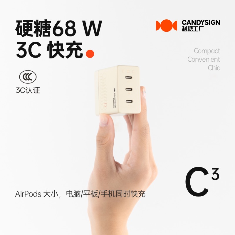 【3C认证】硬糖68W充电器3C口