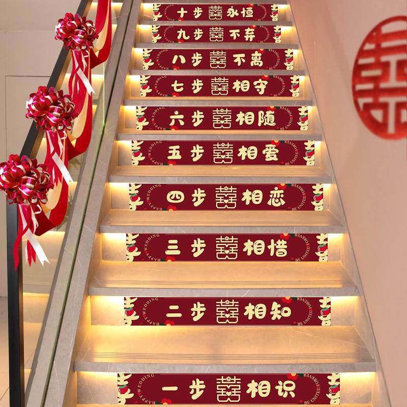 结婚台阶地贴喜庆踏步贴套装婚庆金字卡纸楼梯贴纸楼梯帘立体装饰