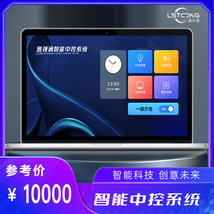 鲁视通展厅软件 科技馆中控软件 党史馆中控 中控系统