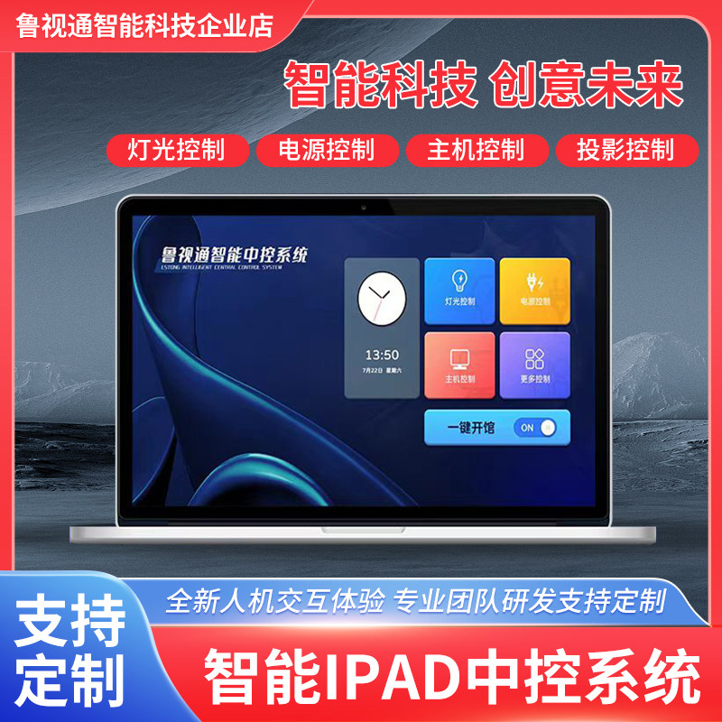 IPAD中控系统多媒体会议展厅家居中央控制一键开关机编程智能主机
