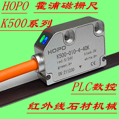 HOPO磁栅尺磁头红外线石材磁栅尺读头K500-025-4/5/50/100磁头