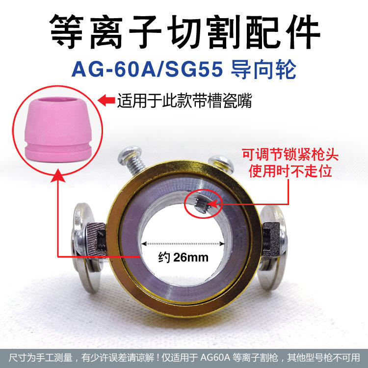 新疆西藏包邮AG-60\SG55导向轮 等离子切割配件 AG60带槽导向轮