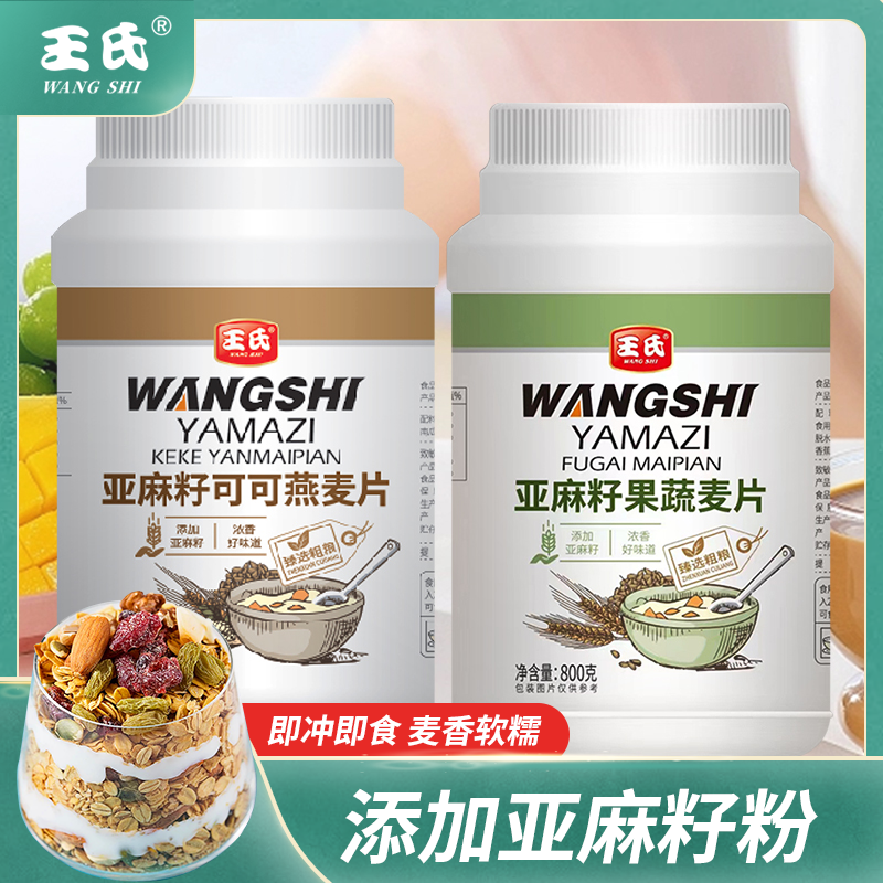 亚麻籽可可燕麦片800克大容量