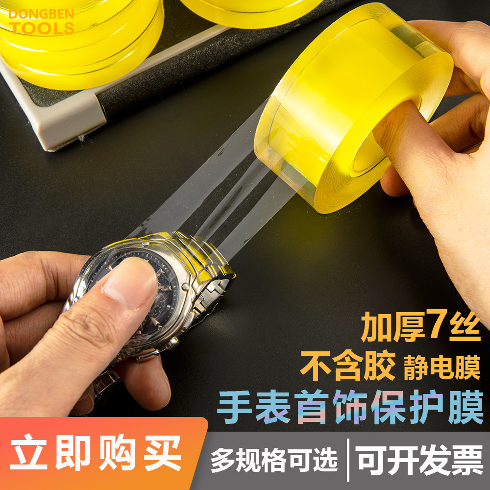 首饰保护膜包金胶手表防刮花膜透明膜加厚无胶静电膜银器贴膜防撞