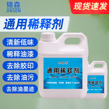 油漆稀释剂喷码油墨油污清洗剂除油剂通用型松香水稀料胶印去除剂