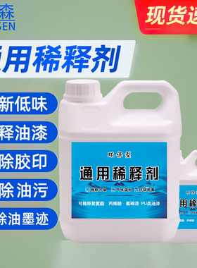 油漆稀释剂喷码油墨油污清洗剂除油剂通用型松香水稀料胶印去除剂