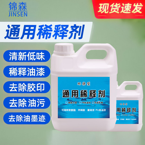 油漆稀释剂喷码油墨油污清洗剂