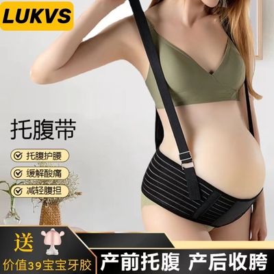 LUKVS孕妇托腹带舒适透气不闷