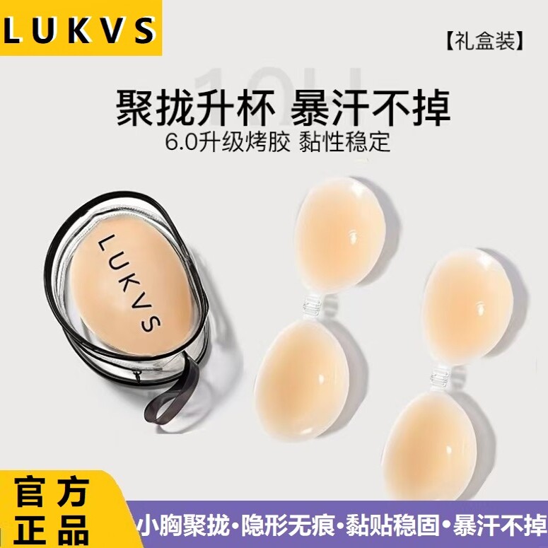 LUKVS胸贴女小胸聚拢显大上托