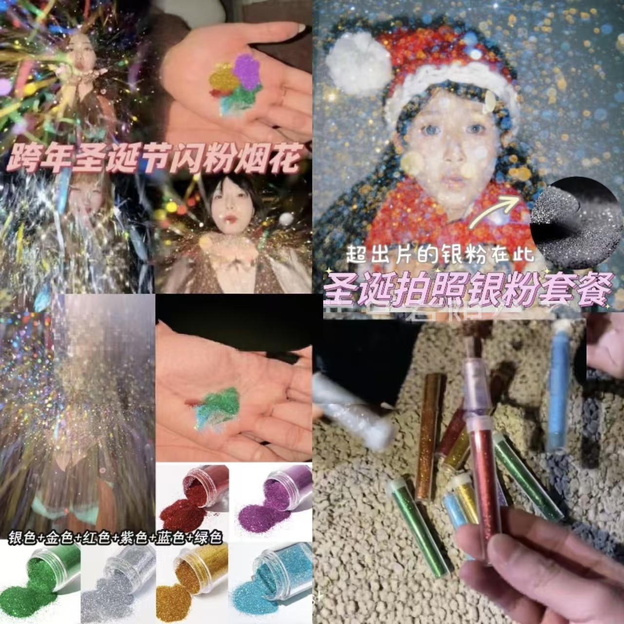 手心烟花闪粉跨年圣诞氛围感出片神器七彩闪光粉金葱粉装饰品银色,彩妆/香水/美妆工具,指甲装饰,淘宝优惠券,粉丝福利购,淘宝优惠卷