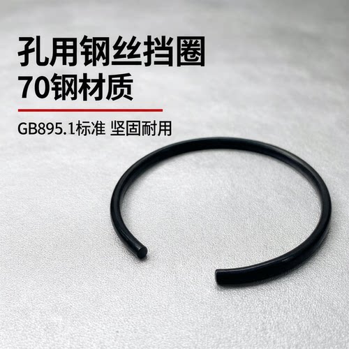 挡圈GB895.1孔用钢丝挡圈65Mn钢