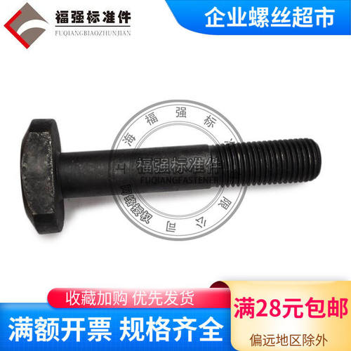 gb37T型槽用螺丝发黑碳钢