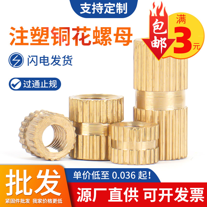 注塑铜螺母通孔铜预埋件滚花螺母铜花母镶嵌件M2M2.5M3M4M5M6M8