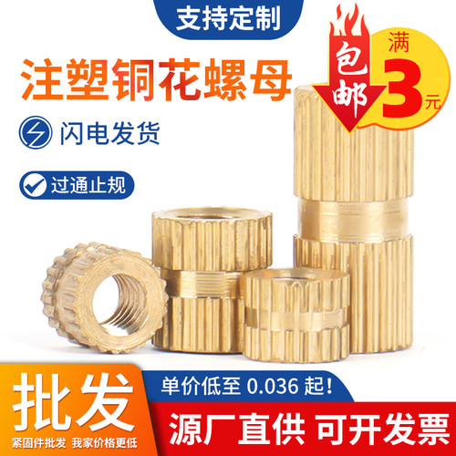 注塑铜螺母通孔铜预埋件镶嵌件