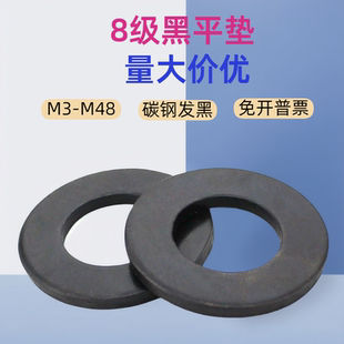 GB97发黑8.8级平垫片加大加厚螺丝垫圈M3M4M5M6M8M10M12M14