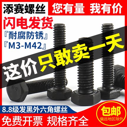 8.8级外六角螺丝高强度发黑外六角螺栓加长螺钉M6M8M10M12M14M16