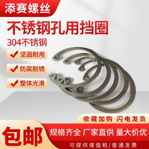 304不锈钢孔用挡圈5678910121314