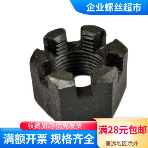 福强标准件GB58六角开槽螺母
