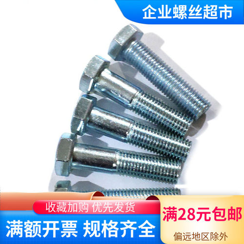 4.8级GB30镀锌外六角螺丝 M3M4M5M6M8M10M12M16M20 碳钢国标螺栓