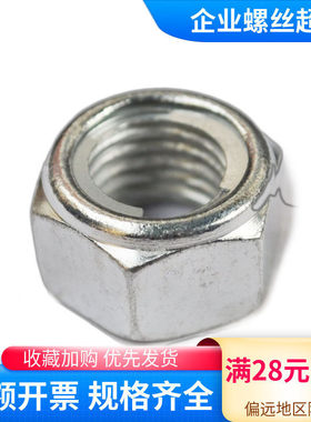 GB6184金属锁紧螺母 防退螺母 自锁螺母 防松螺母M4 5 6至M30镀锌