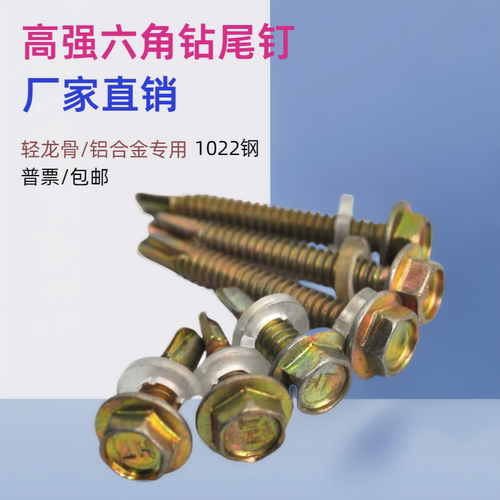 六角钻尾螺丝 彩钢瓦螺丝 自攻自钻螺丝#12ST4.8 ST5.5彩锌燕尾钉