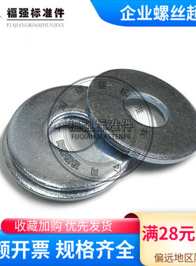 大华司 垫片 GB96-85加大平垫圈 M3 4 5 6-M36 镀锌碳钢国标垫圈