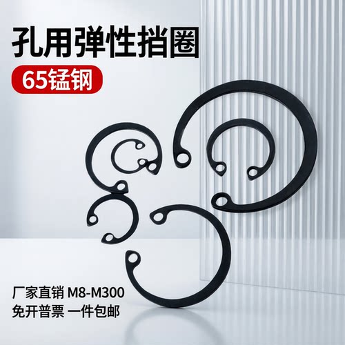 GB893.1孔用弹性挡圈65Mn