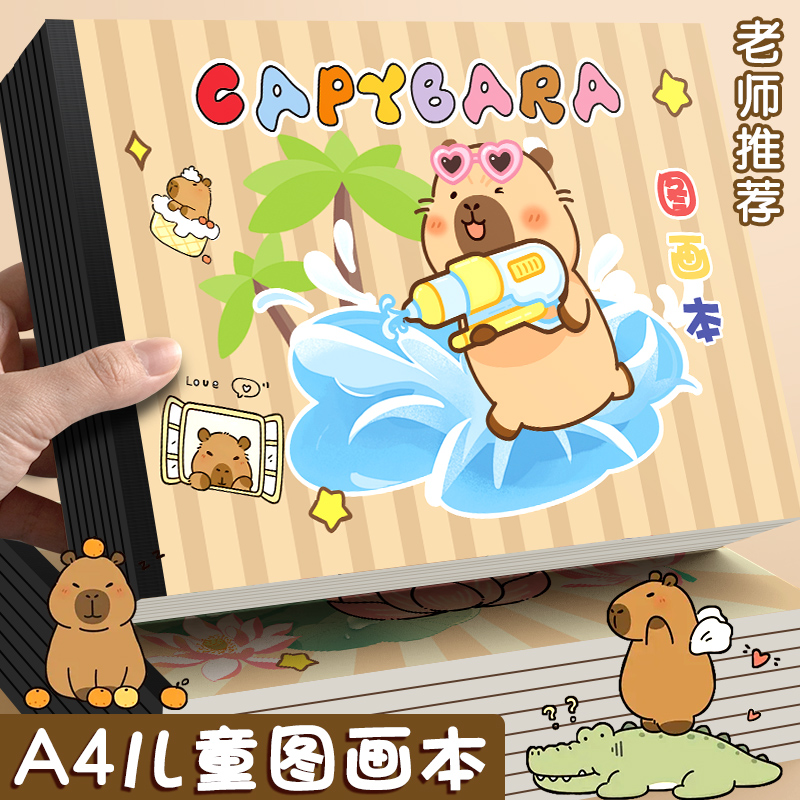 A4加厚图画本画画本绘画本儿童幼儿园小学生专用一年级二年级男女