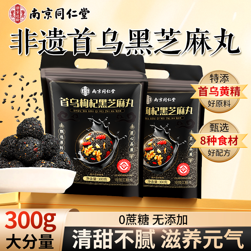 300g大份量非遗首乌黄精黑芝麻丸