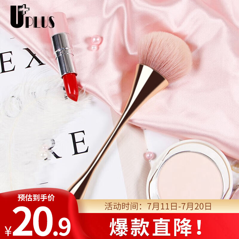 优家UPLUS55号化妆刷散粉刷腮红刷软毛小蛮腰化妆刷美妆刷修容刷