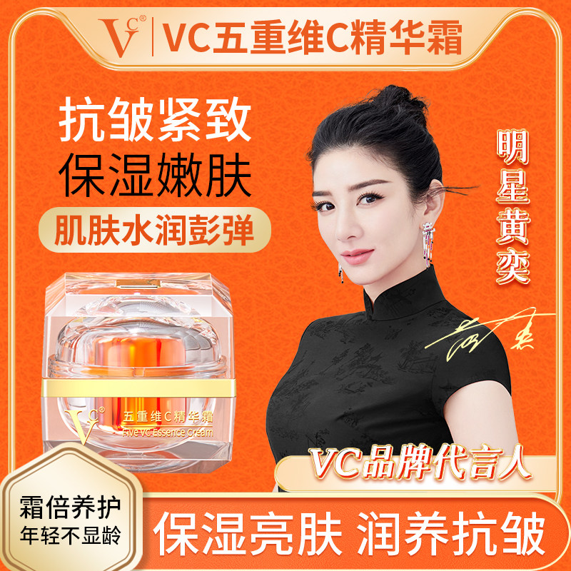 【VC】五重维C精华霜修护抗皱紧致细纹改善养护一体保湿亮肤正品,美容护肤/美体/精油,乳液/面霜,淘宝优惠券,粉丝福利购,淘宝优惠卷