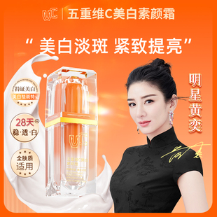 【明星黄奕推荐】VC五重维C美白素颜霜持证美白祛斑提亮紧致