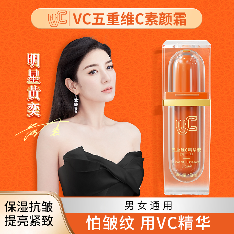 【VC】五重维C精华液熊果苷抗皱紧致提亮肤色补水保湿官方正品