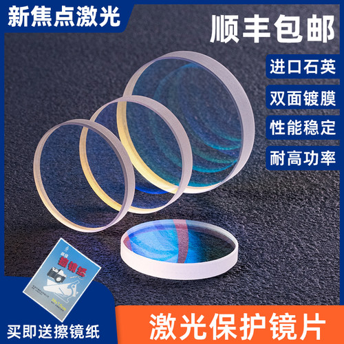 激光保护镜片散射低穿透强耐用