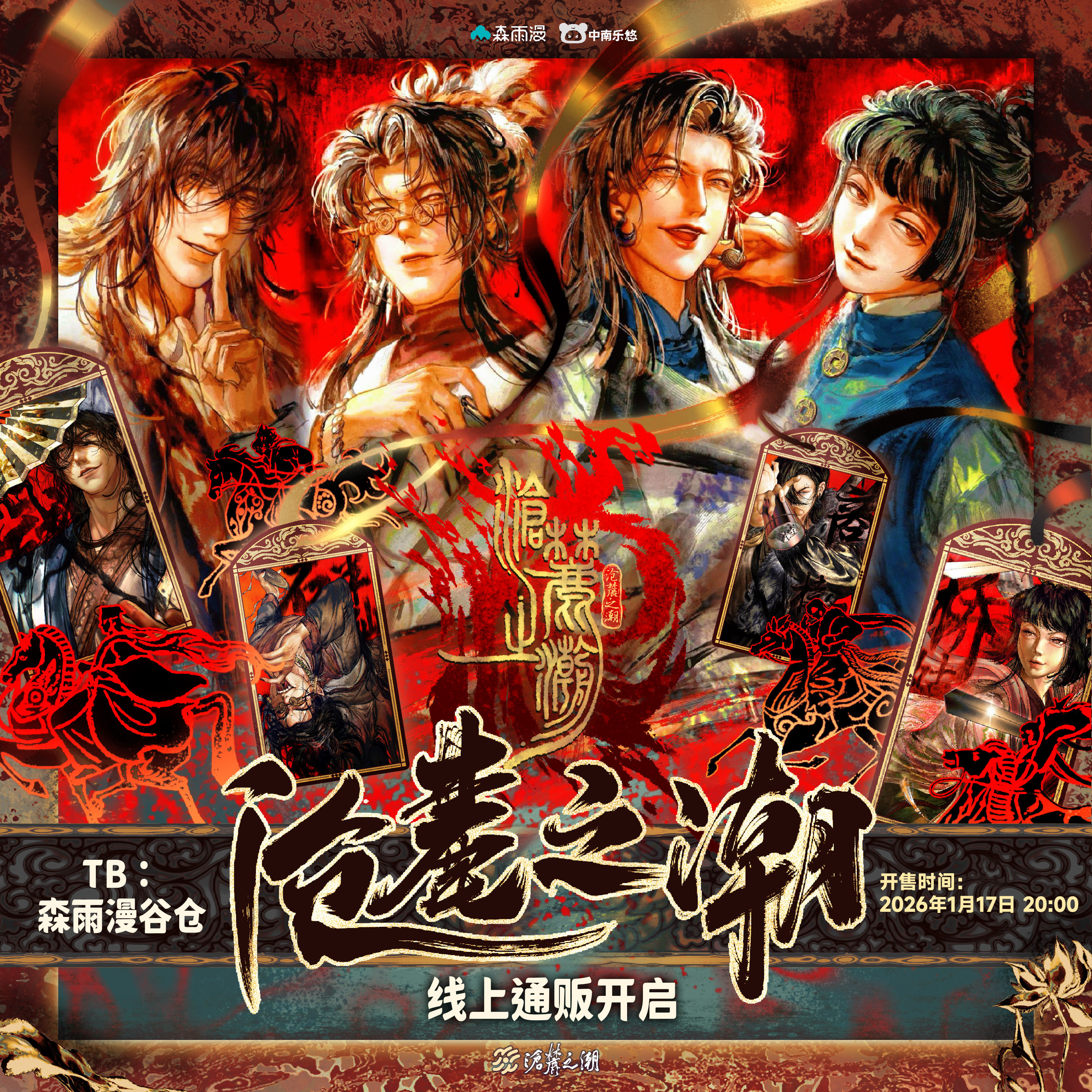 《沧麓之潮》第一弹官方周边 徽章票根令牌挂件屏风立牌,模玩/动漫/周边/娃圈三坑/桌游,动漫徽章/立牌,淘宝优惠券,粉丝福利购,淘宝优惠卷