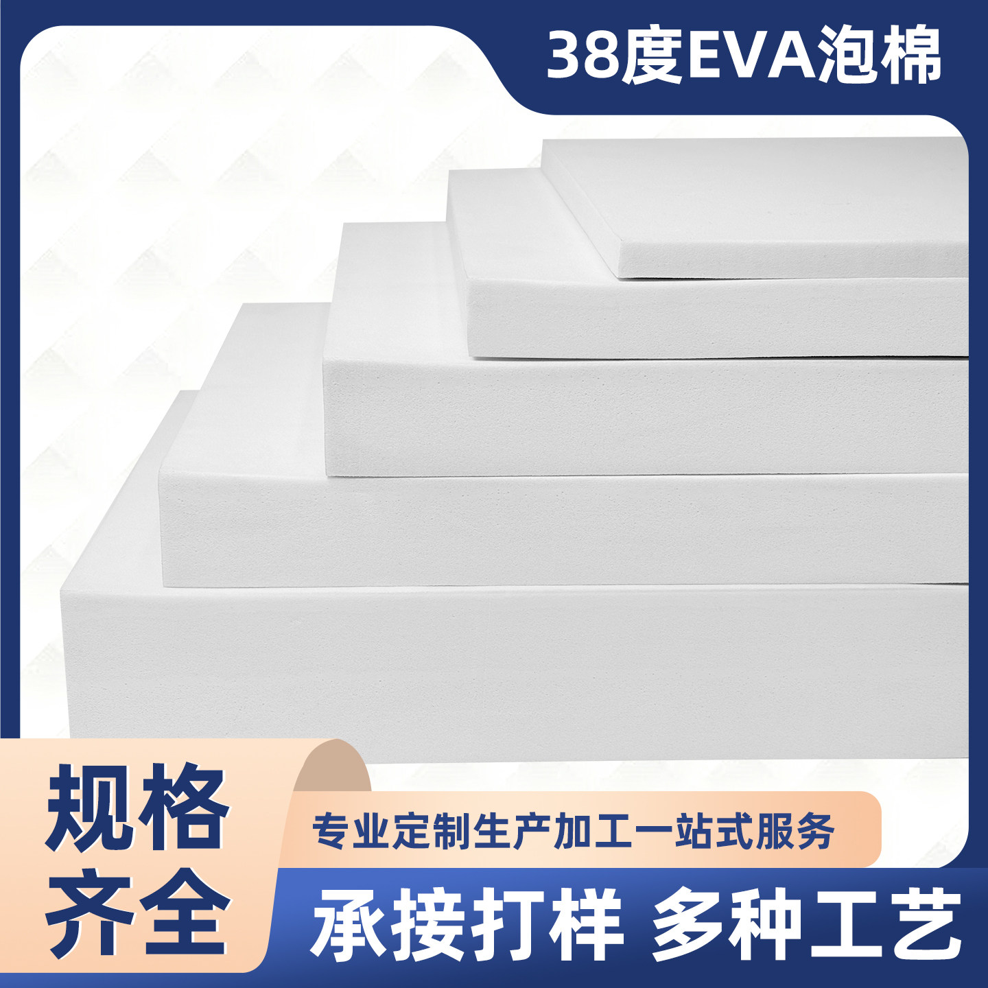 38度白色EVA泡棉材料高密度环保泡沫板cos道具模型制作鱼缸汽