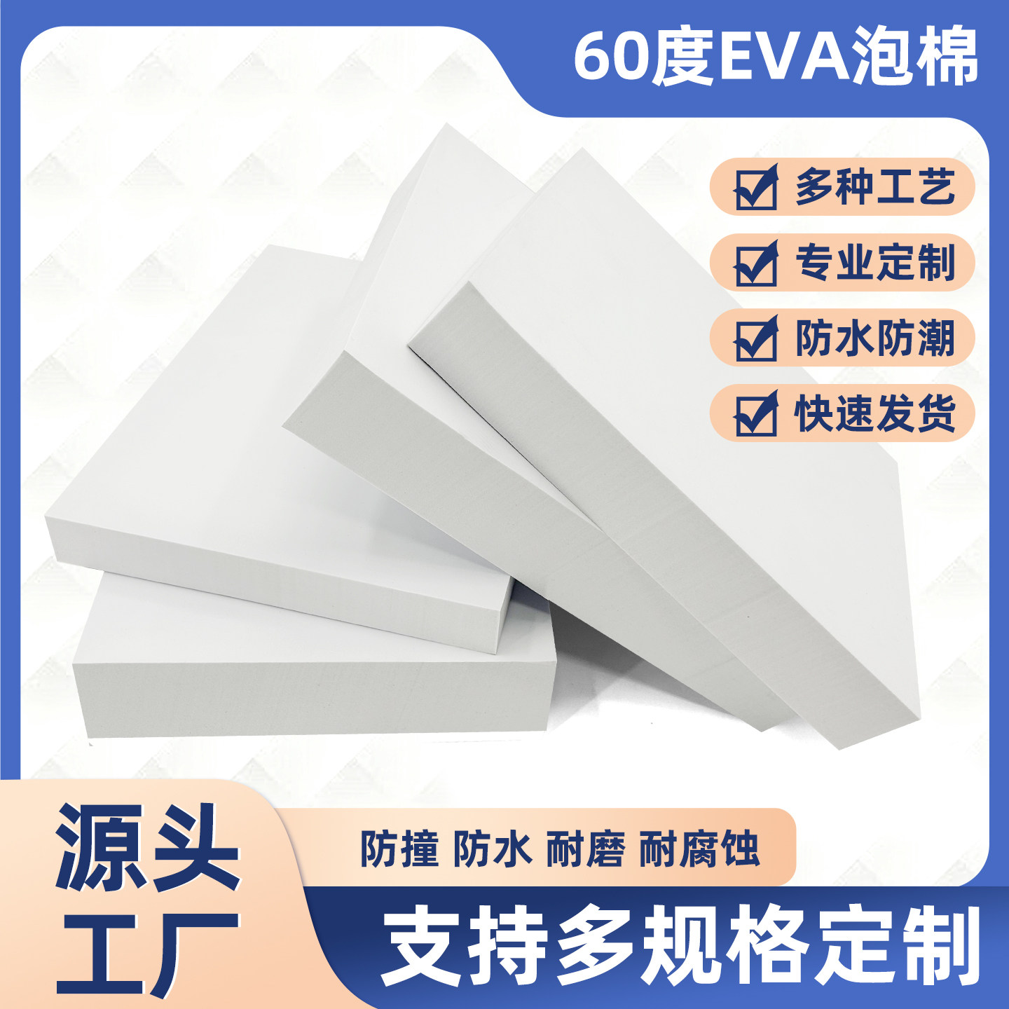 白色60度eva泡棉板材防震缓冲电子包装工艺品内衬内托减震EVA