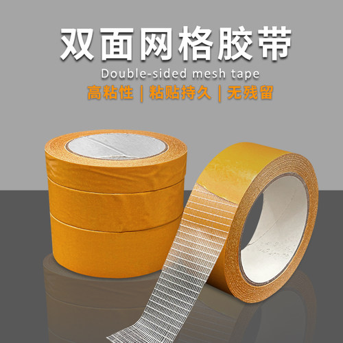 强力无痕网格双面胶带固定地毯