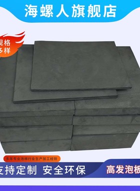 18度灰黑色高发泡EVA泡棉保温板隔热隔音棉定制高厚度防震EVA海绵