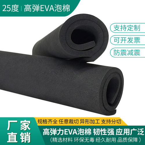 25度高弹EVA泡棉刀模弹垫