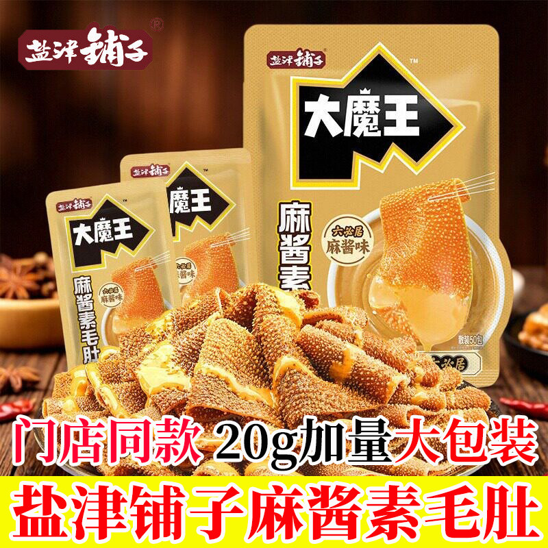 盐津铺子大魔王素毛肚麻酱魔芋爽六必居魔芋毛肚辣味解馋小吃零食