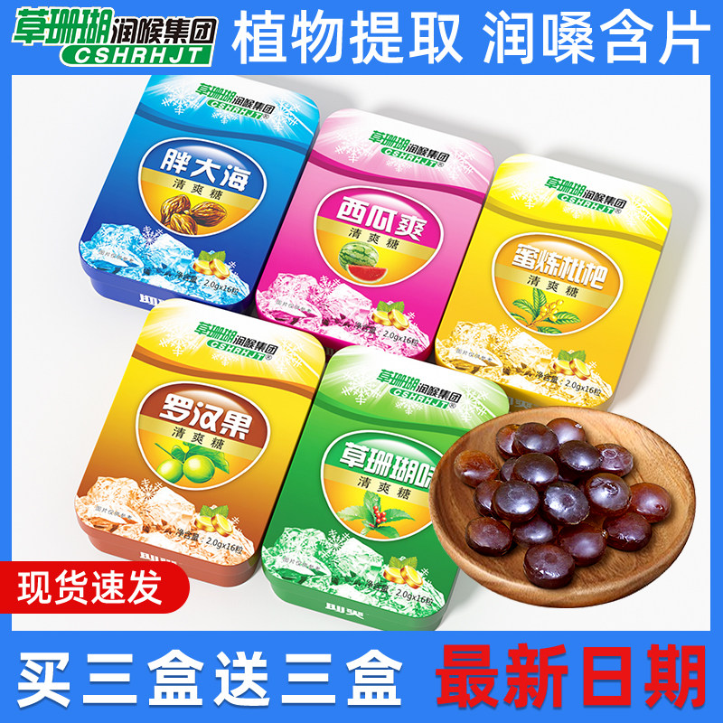 草珊瑚润喉糖教师护嗓胖大海罗汉果金银花枇杷西瓜霜薄荷含片咽喉