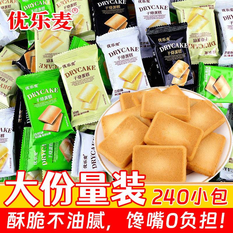 优乐麦干烙蛋糕鸡蛋薄脆饼干酪酥饼小包散装早餐零食休闲食品小吃
