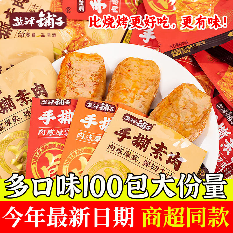 盐津铺子手撕素肉零食休闲食品小吃豆干素食解馋素牛肉休闲零食